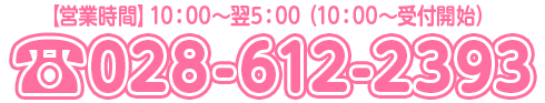 028-612-2393
