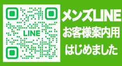 メンズLINE